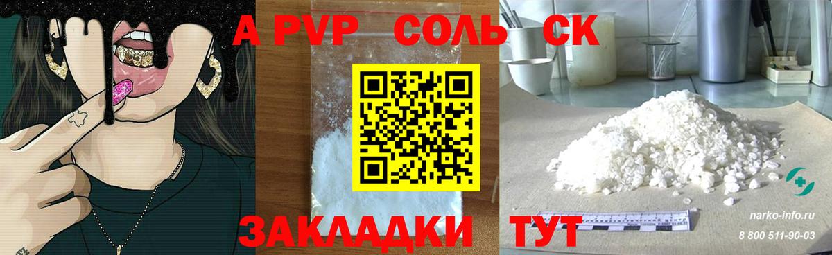 Альфа ПВП Соль  Вход с VPN  Можга  Альфа ПВП СК КРИС  Alpha PVP крисы CK 