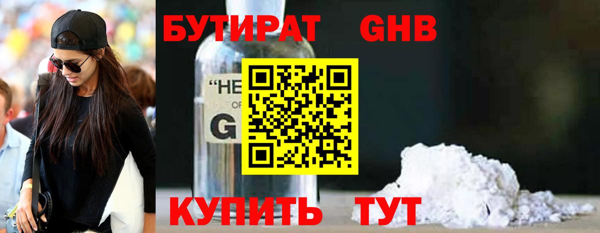 Бутират BDO 33%  Вход с VPN  Можга 