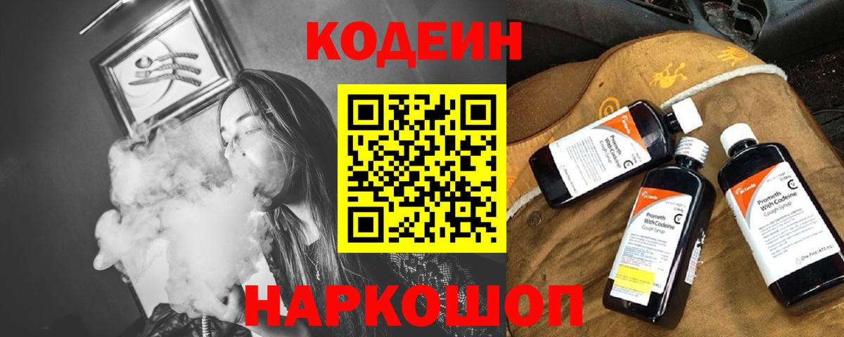 Codein напиток Lean (лин)  Вход с VPN  Кодеин Purple Drank  Можга 