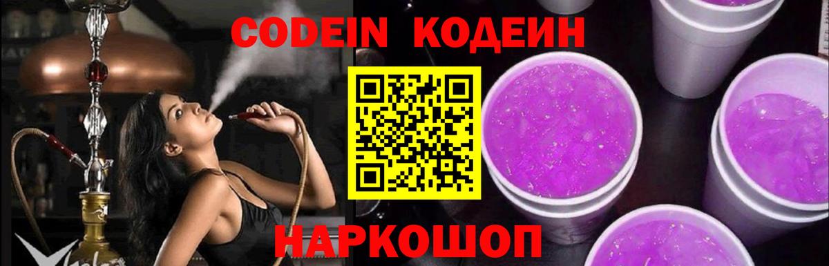 Кодеин напиток Lean (лин) Можга